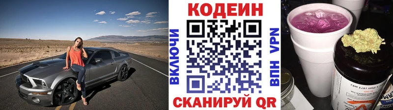 Кодеиновый сироп Lean напиток Lean (лин)  купить  сайты  Себеж 